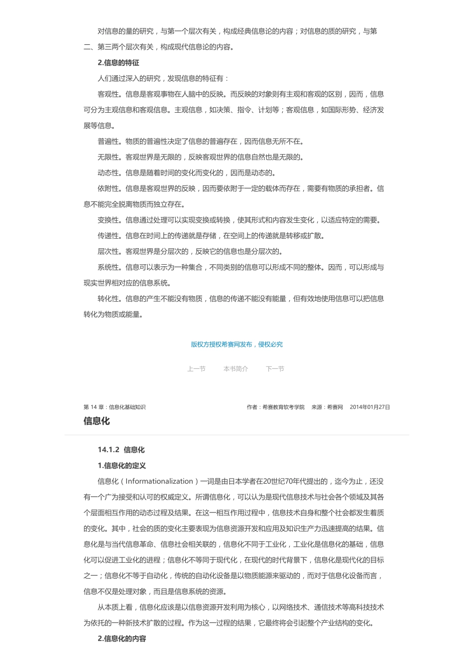 第 14 章：信息化基础知识.pdf_第2页