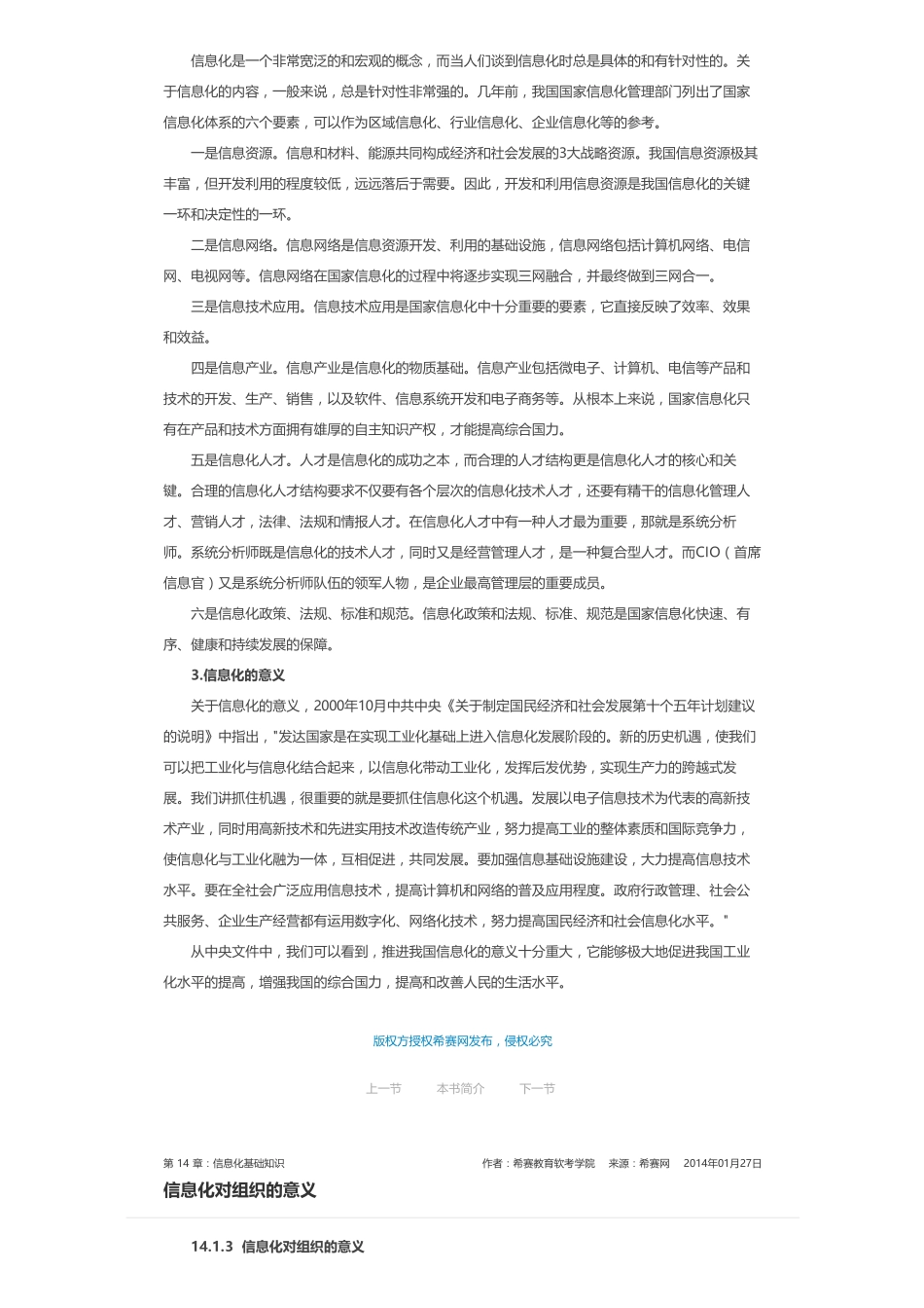 第 14 章：信息化基础知识.pdf_第3页