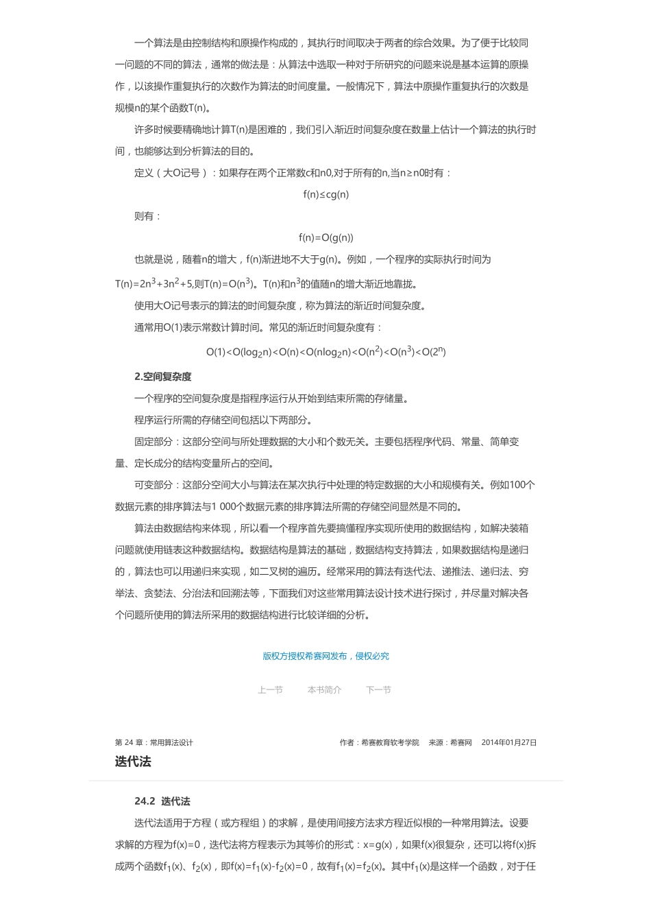 第 24 章：常用算法设计.pdf_第2页