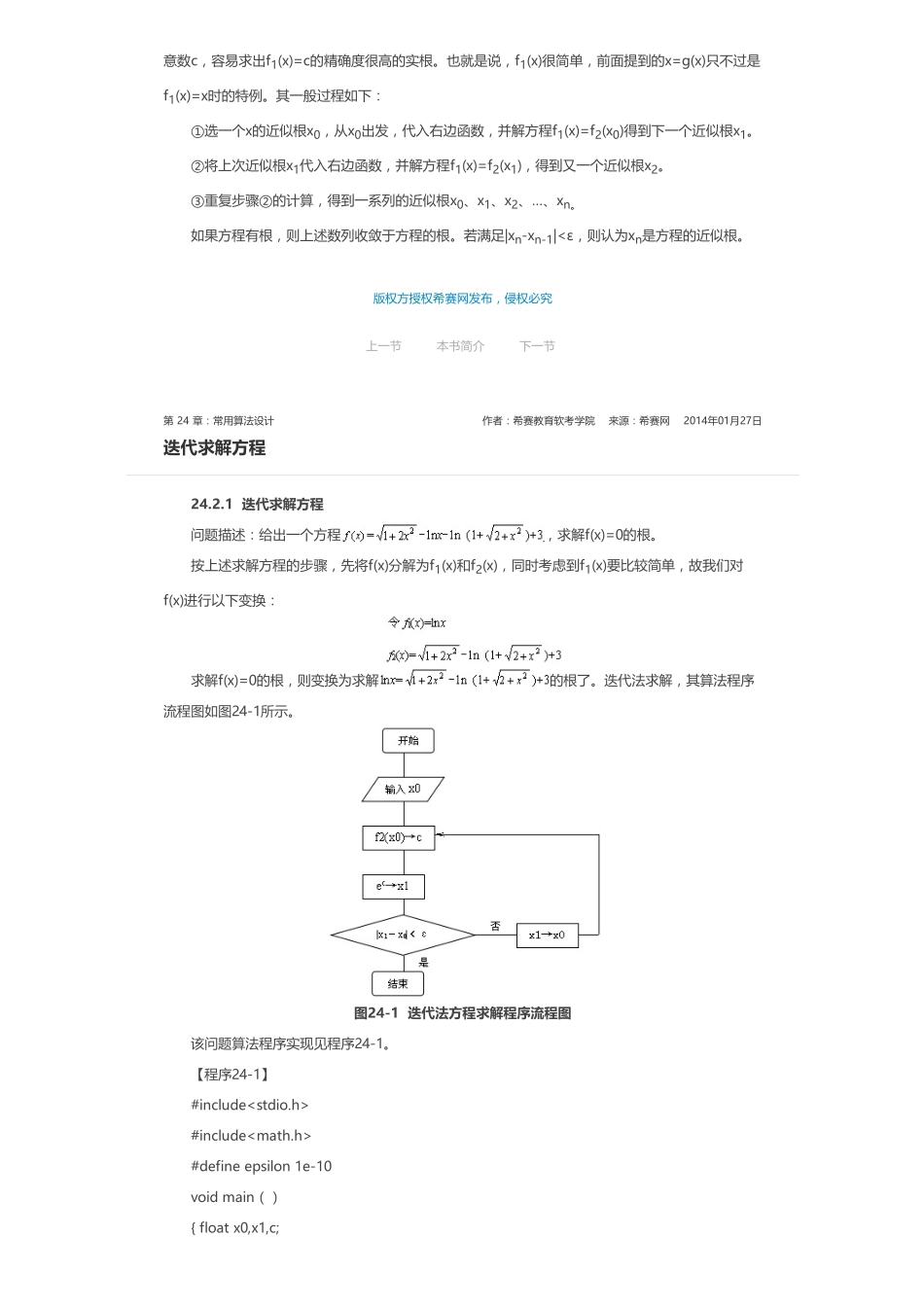 第 24 章：常用算法设计.pdf_第3页
