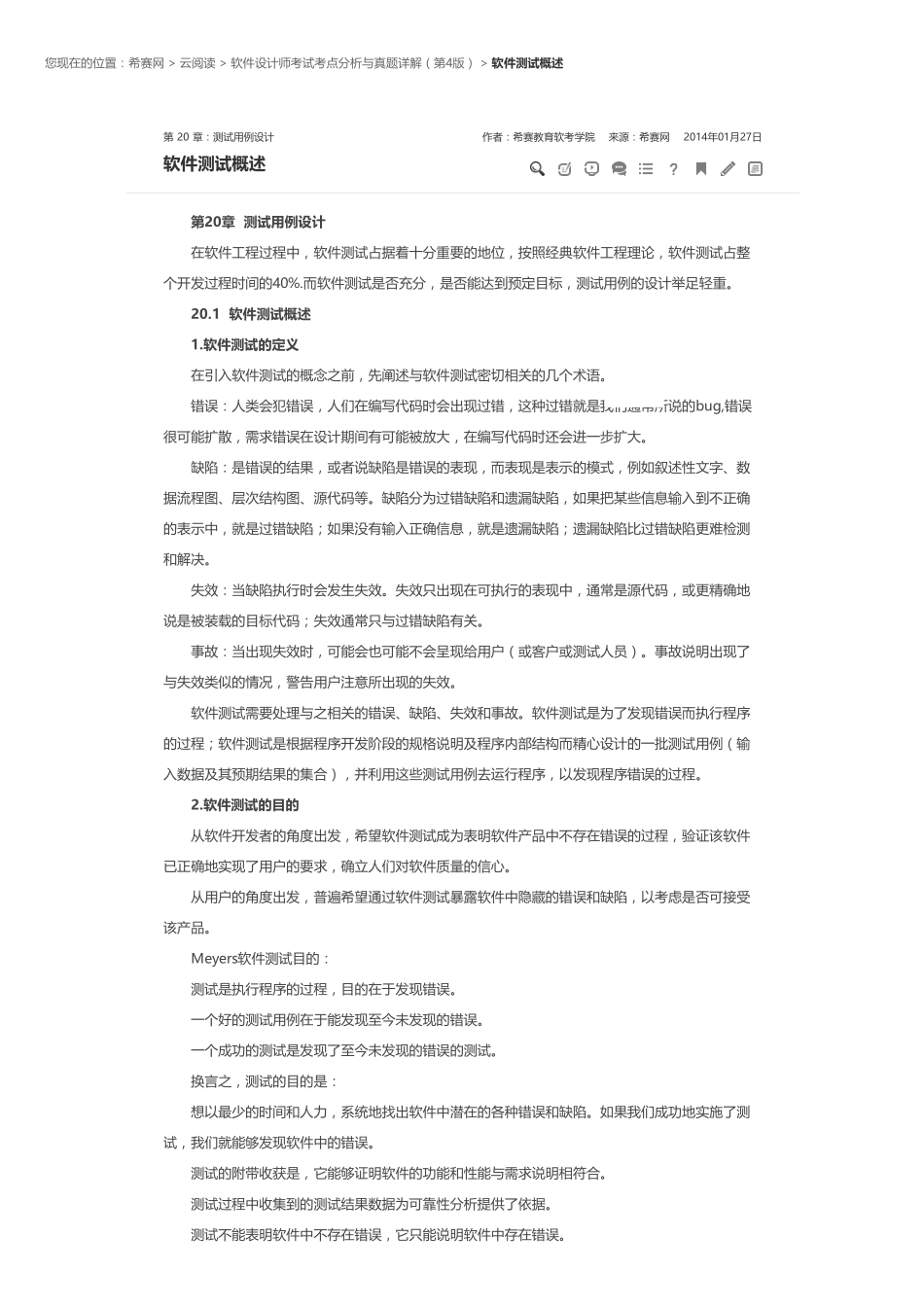 第 20 章：测试用例设计.pdf_第1页
