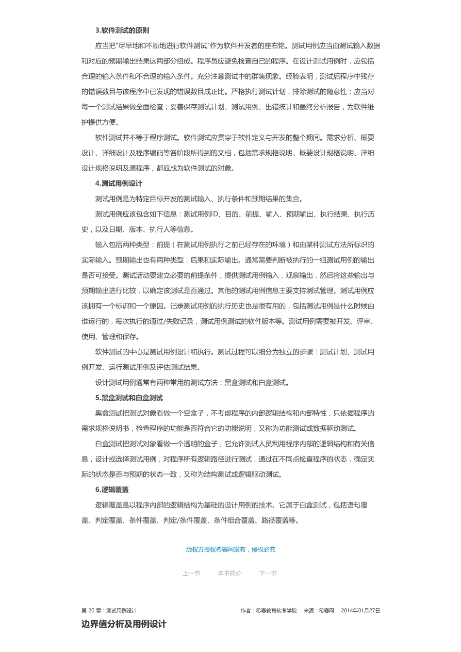 第 20 章：测试用例设计.pdf_第2页