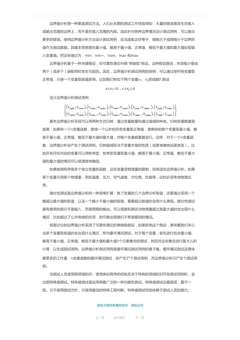 第 20 章：测试用例设计.pdf_第3页