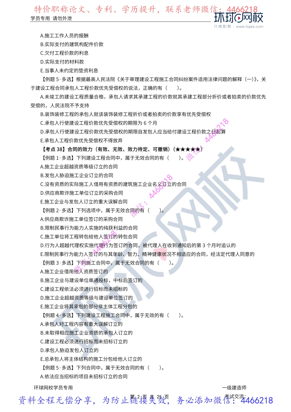 第5-6讲(2).pdf_第2页