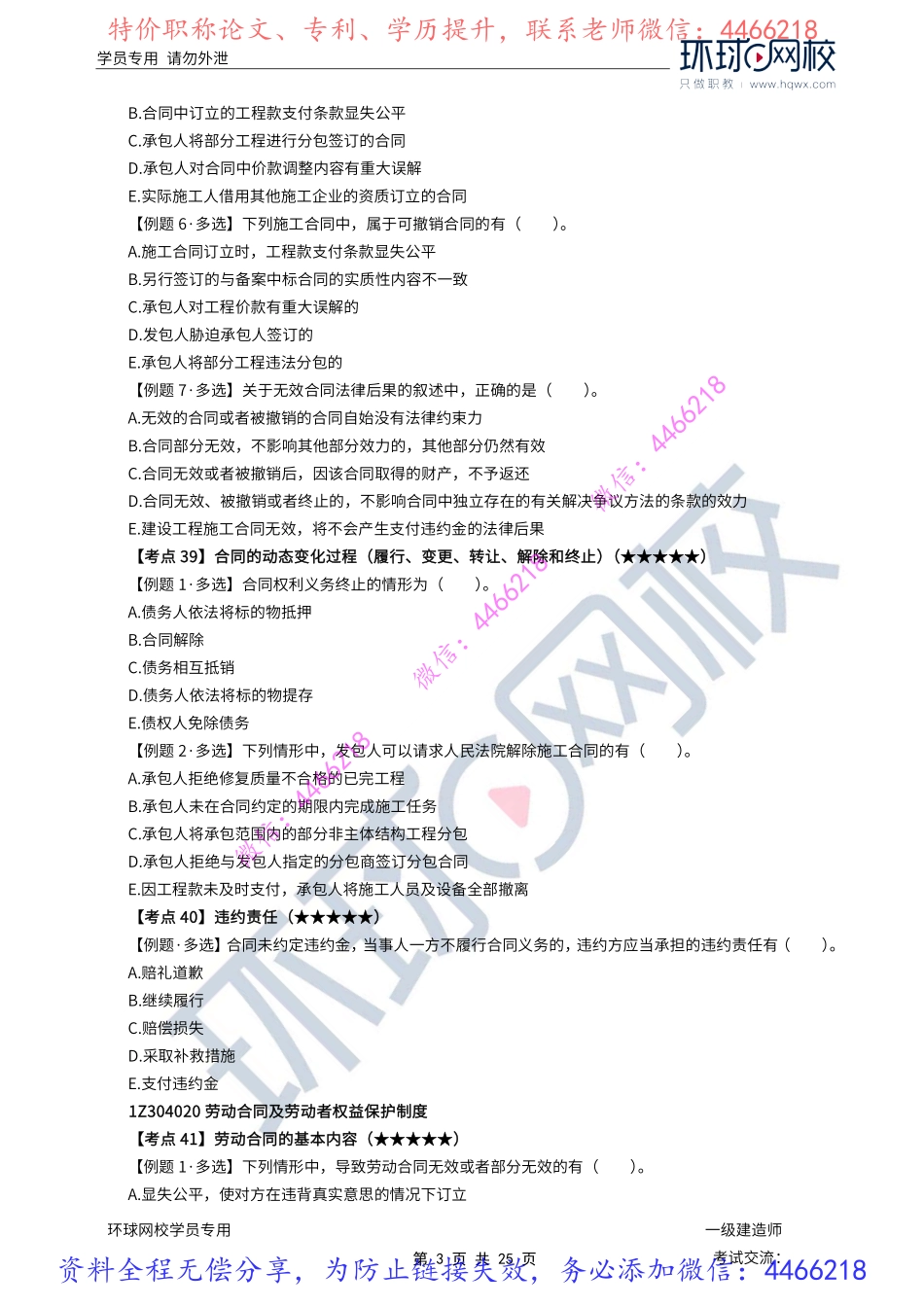 第5-6讲(2).pdf_第3页