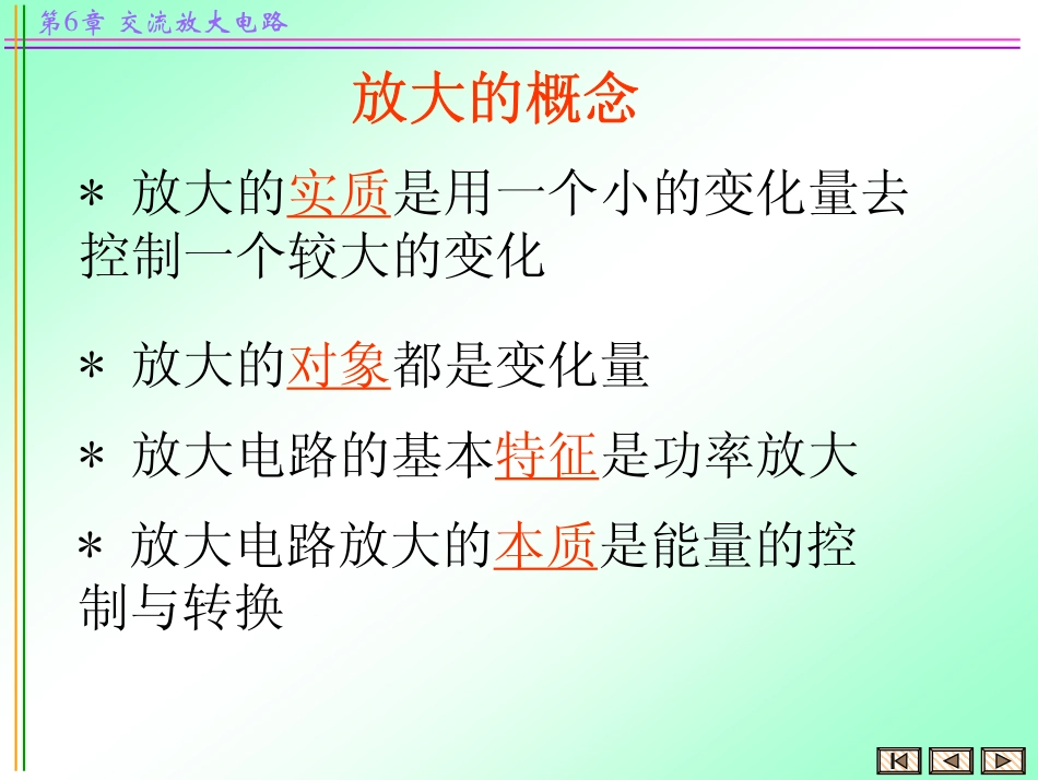 第6章 交流放大电路(1).pdf_第3页