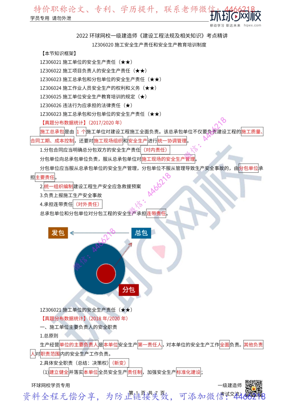 第42讲-施工安全生产责任和安全生产教育培训制度.pdf_第1页