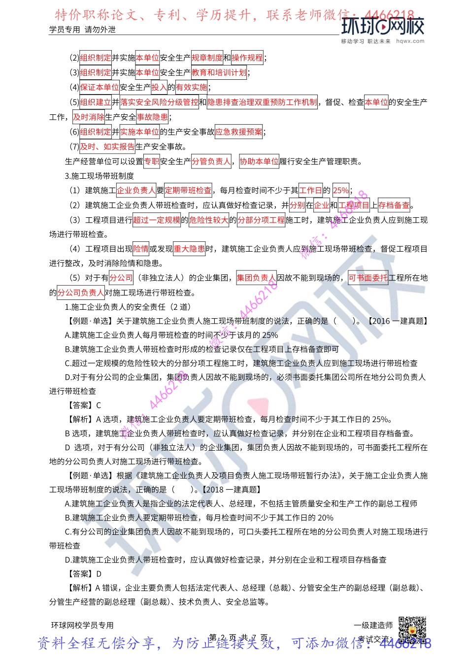 第42讲-施工安全生产责任和安全生产教育培训制度.pdf_第2页