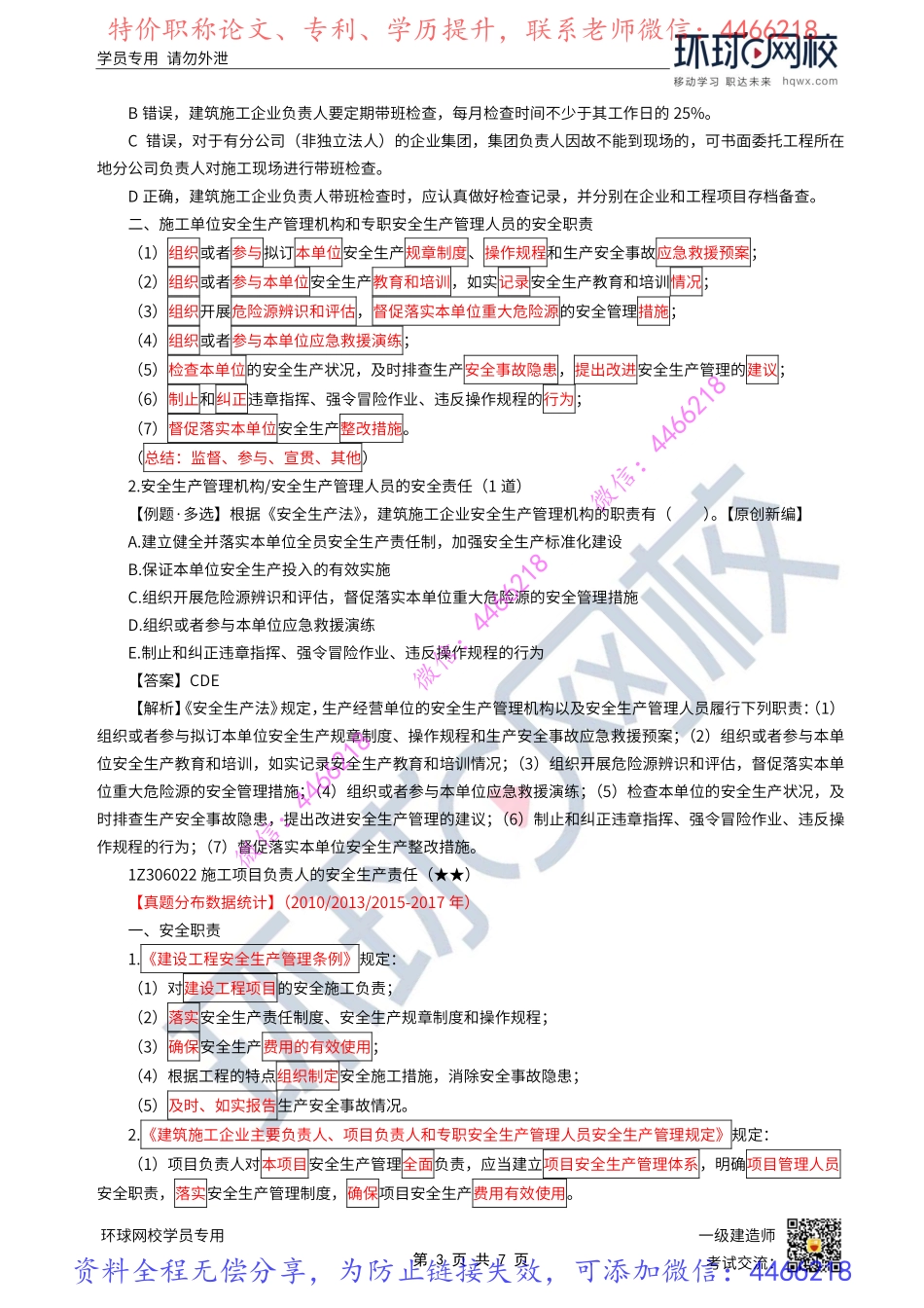 第42讲-施工安全生产责任和安全生产教育培训制度.pdf_第3页