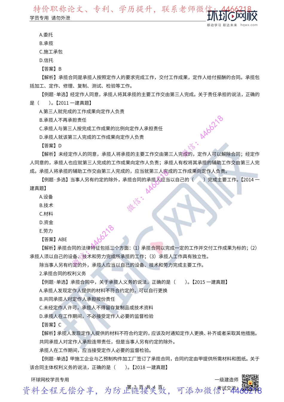 第37讲-合同分论-承揽合同.pdf_第2页