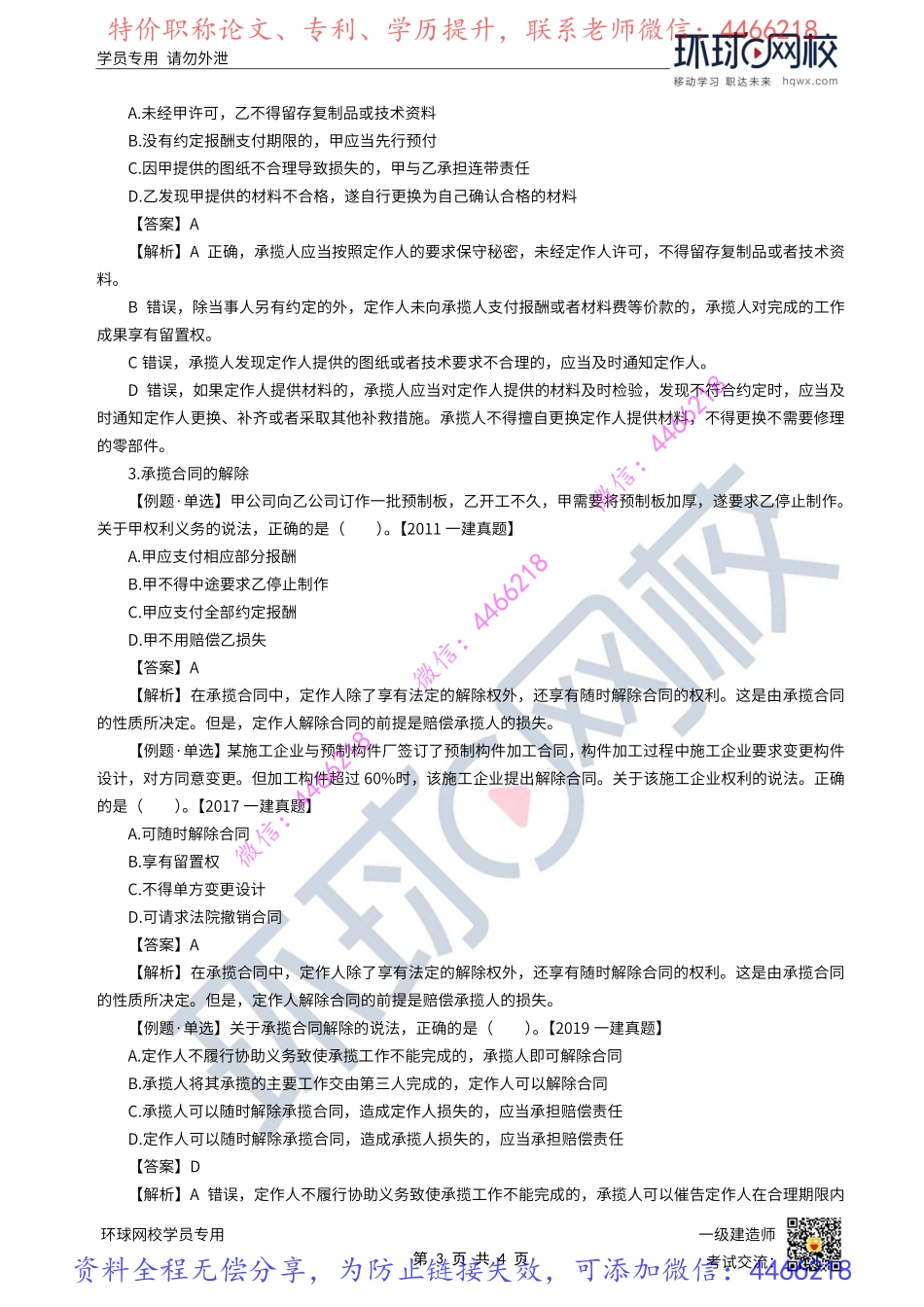 第37讲-合同分论-承揽合同.pdf_第3页