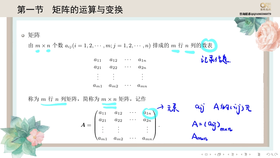 第二章第一节 矩阵的运算与变换（【公众号：最新考研资料】免费分享）.pdf_第2页