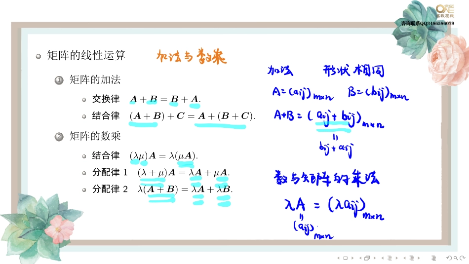 第二章第一节 矩阵的运算与变换（【公众号：最新考研资料】免费分享）.pdf_第3页