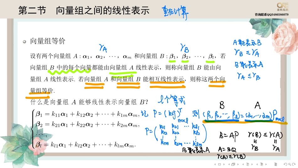 第三章第二节 向量组之间的线性表示（【公众号：最新考研资料】免费分享）.pdf_第1页