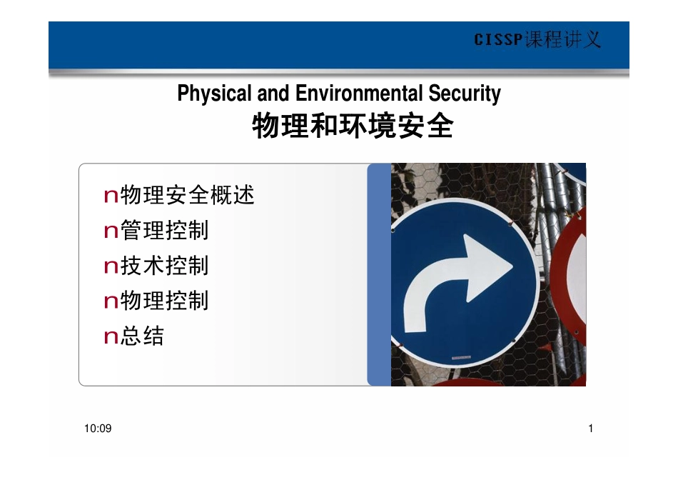 第六版-物理和环境安全 .pdf_第1页