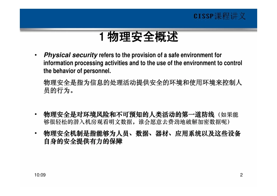 第六版-物理和环境安全 .pdf_第2页