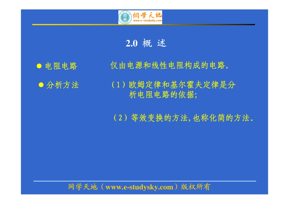电路考点精讲教程（第2讲 电阻电路的等效变换）.pdf_第2页