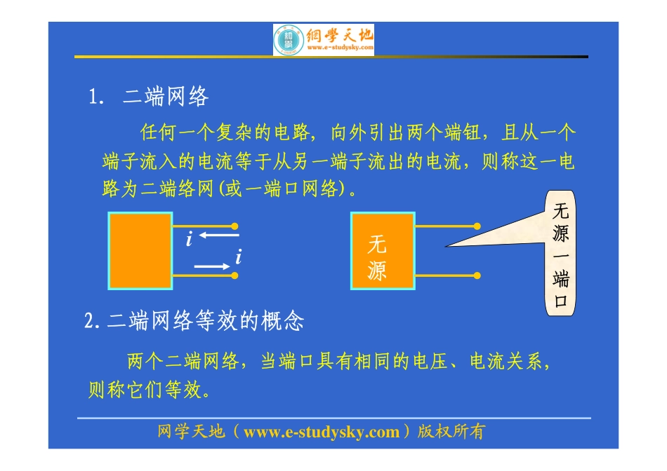 电路考点精讲教程（第2讲 电阻电路的等效变换）.pdf_第3页
