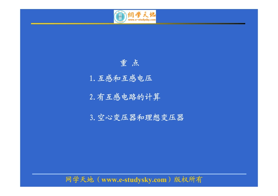 电路考点精讲教程（第10讲 含有耦合电感的电路）.pdf_第2页