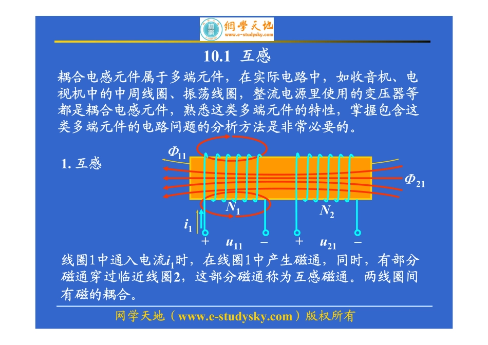 电路考点精讲教程（第10讲 含有耦合电感的电路）.pdf_第3页