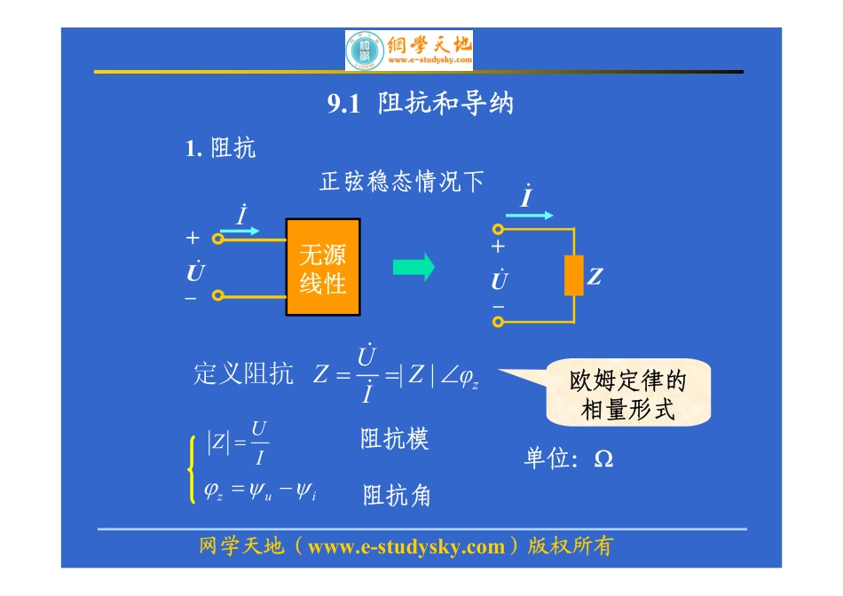 电路考点精讲教程（第9讲 正弦稳态电路的分析）.pdf_第3页