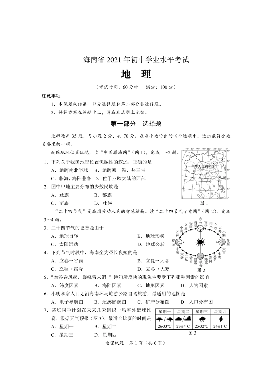 地理【01 资源网：01zykk.com】.pdf_第1页