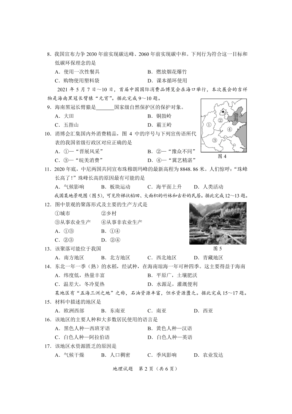地理【01 资源网：01zykk.com】.pdf_第2页