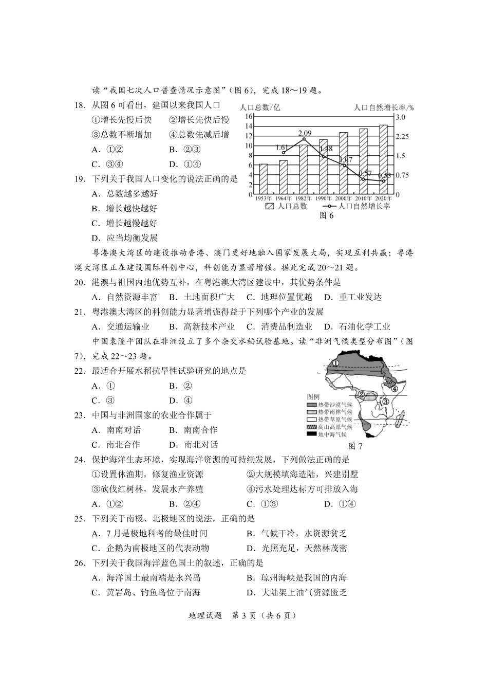 地理【01 资源网：01zykk.com】.pdf_第3页