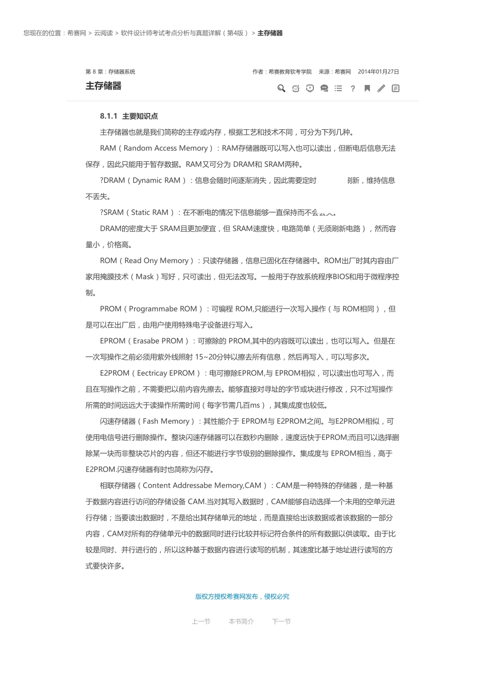 第 8 章：存储器系统.pdf_第1页