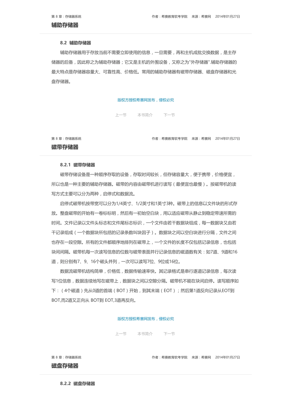 第 8 章：存储器系统.pdf_第2页