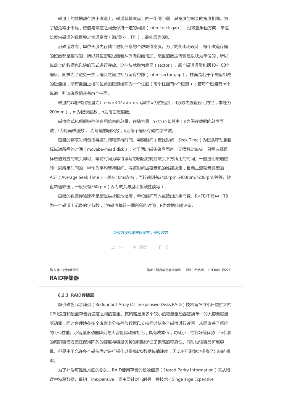 第 8 章：存储器系统.pdf_第3页