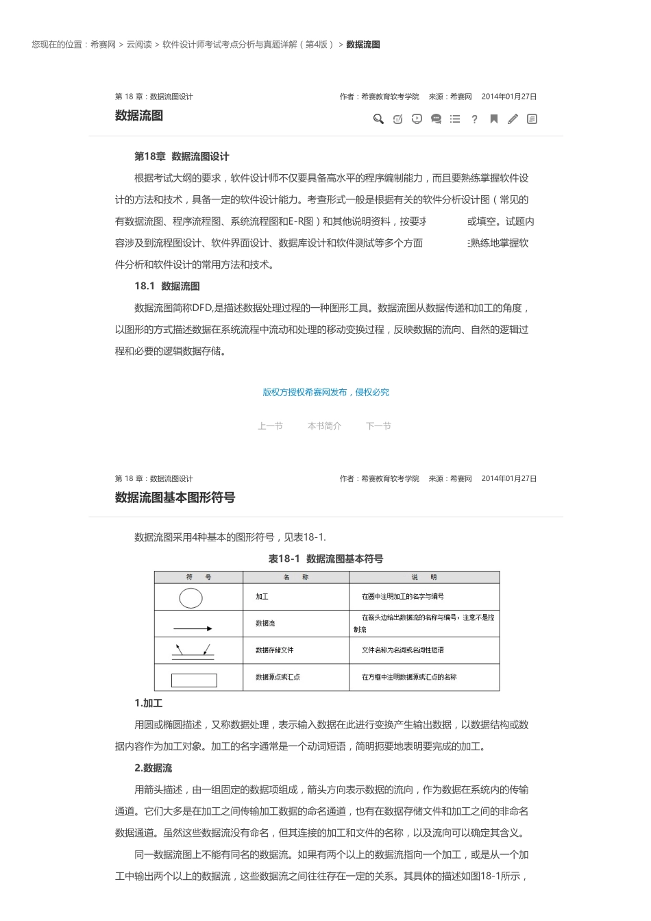 第 18 章：数据流图设计.pdf_第1页