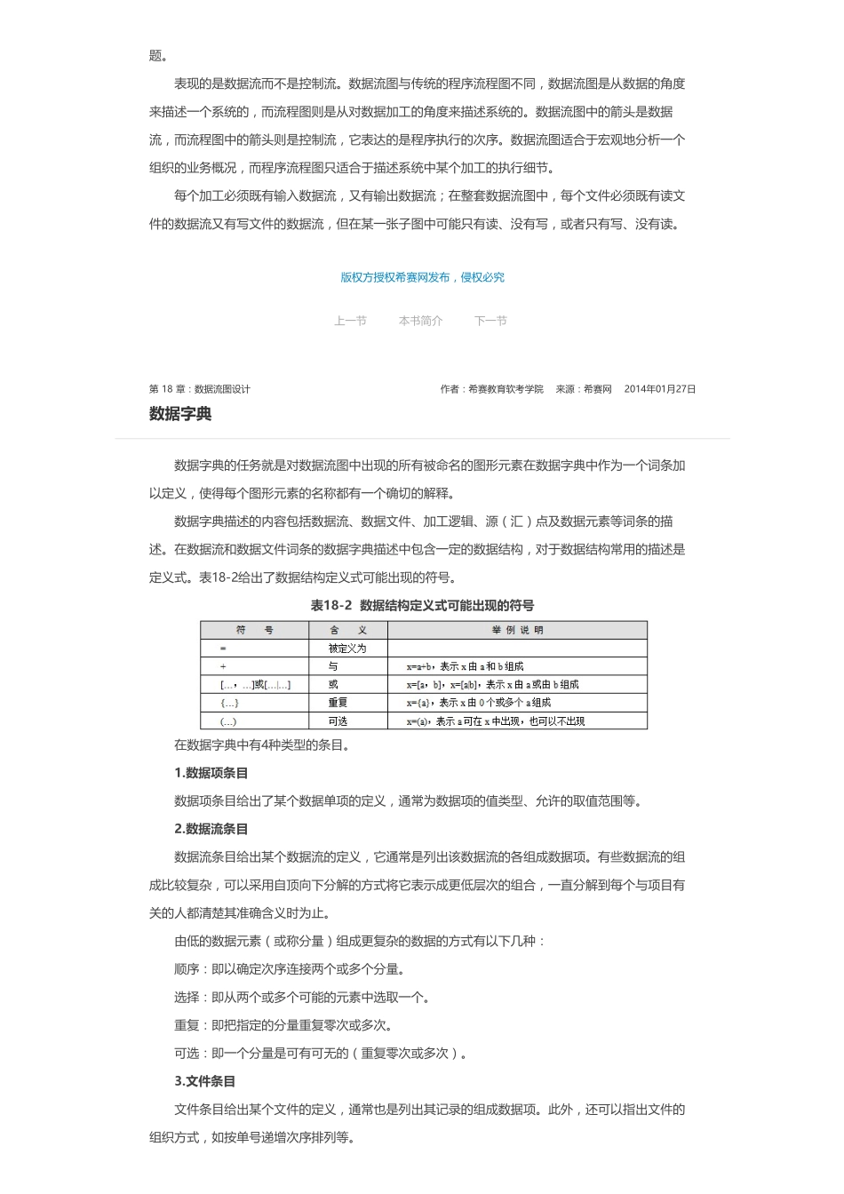 第 18 章：数据流图设计.pdf_第3页