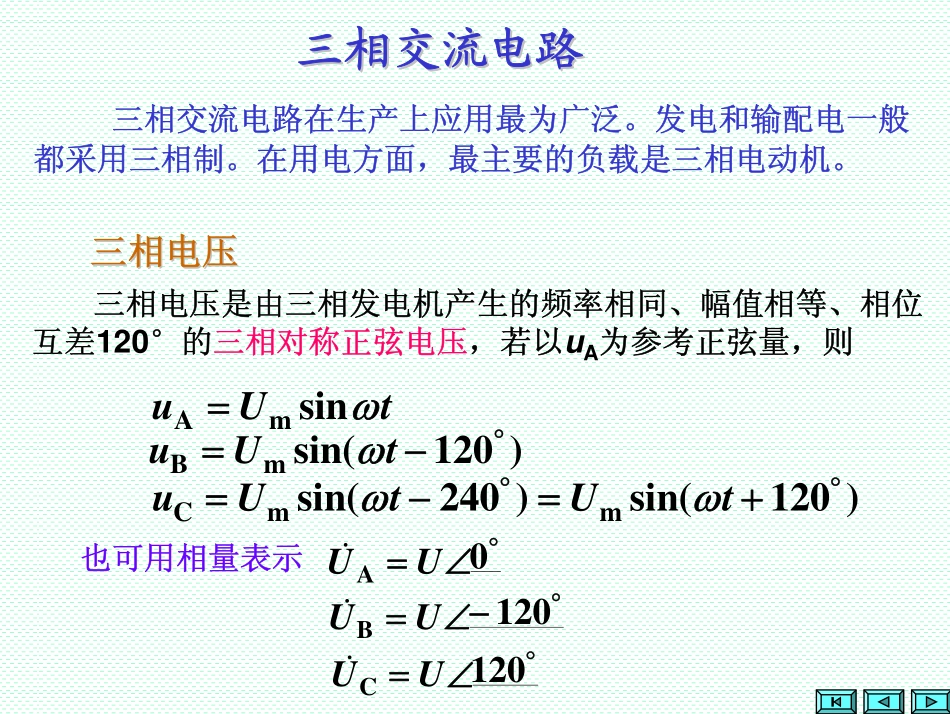 第4章 三相交流电路(1).pdf_第2页