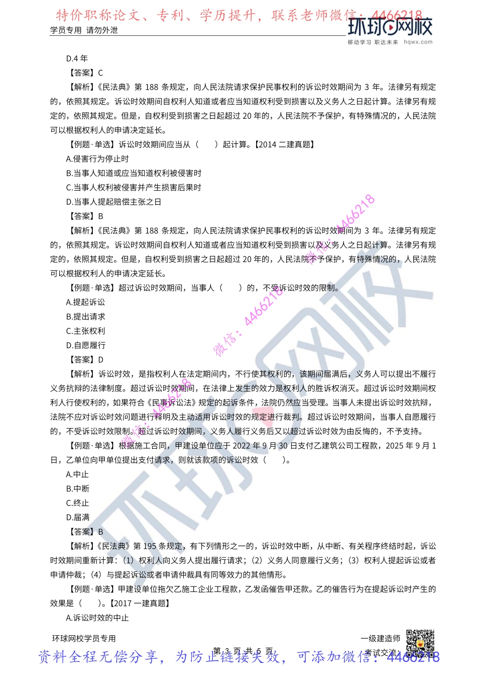 第54讲-民事诉讼-时效_.pdf_第3页