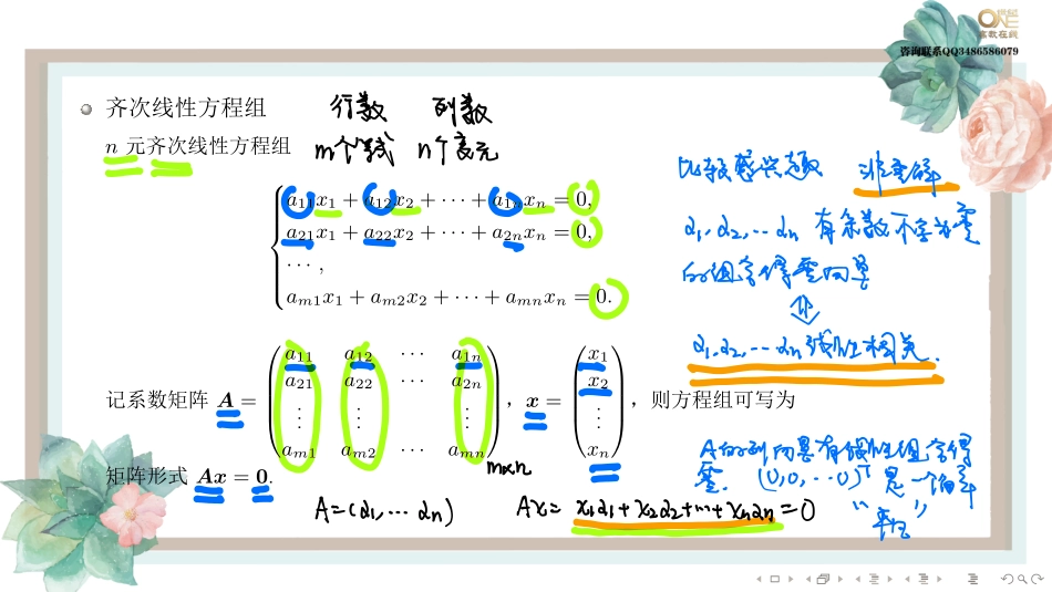 第四章 线性方程组（【公众号：最新考研资料】免费分享）.pdf_第2页