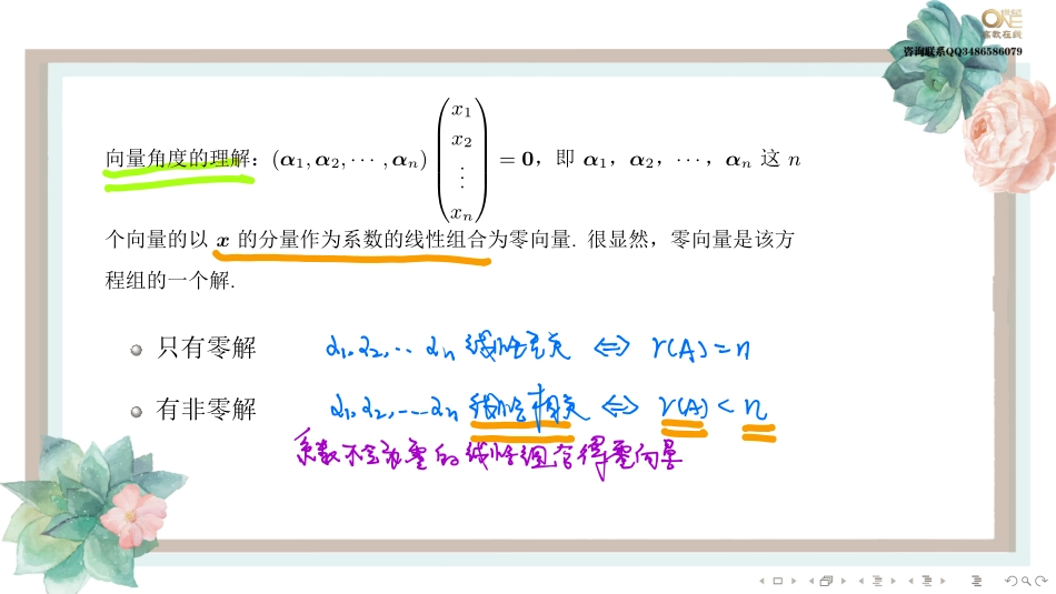 第四章 线性方程组（【公众号：最新考研资料】免费分享）.pdf_第3页