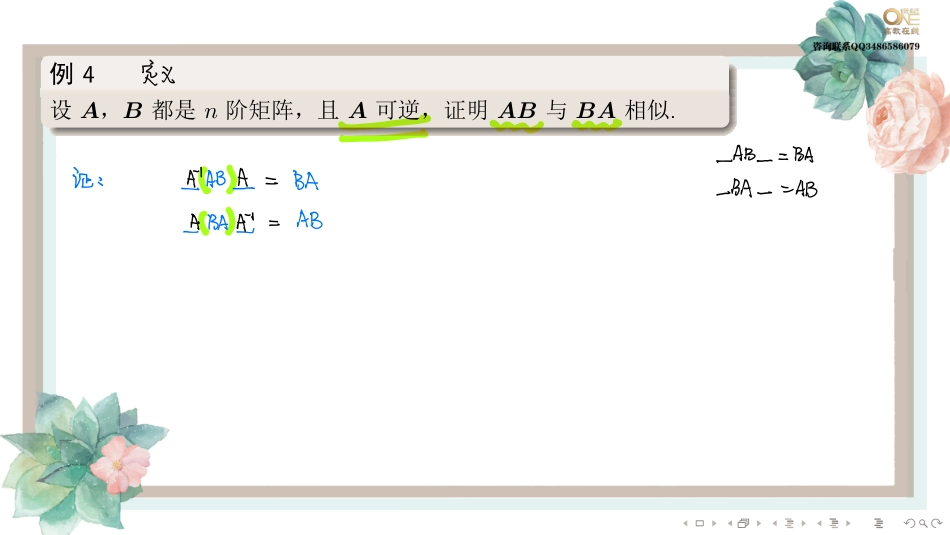 第五章第二节矩阵的相似与相似对角化（【公众号：最新考研资料】免费分享）.pdf_第2页