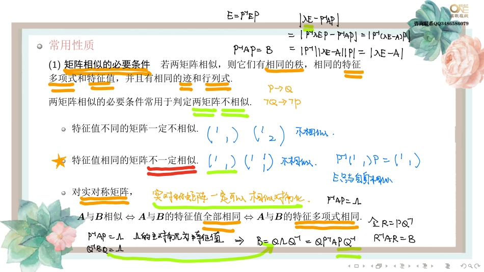 第五章第二节矩阵的相似与相似对角化（【公众号：最新考研资料】免费分享）.pdf_第3页