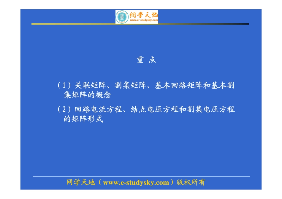 电路考点精讲教程（第15讲 电路方程的矩阵形式）.pdf_第2页