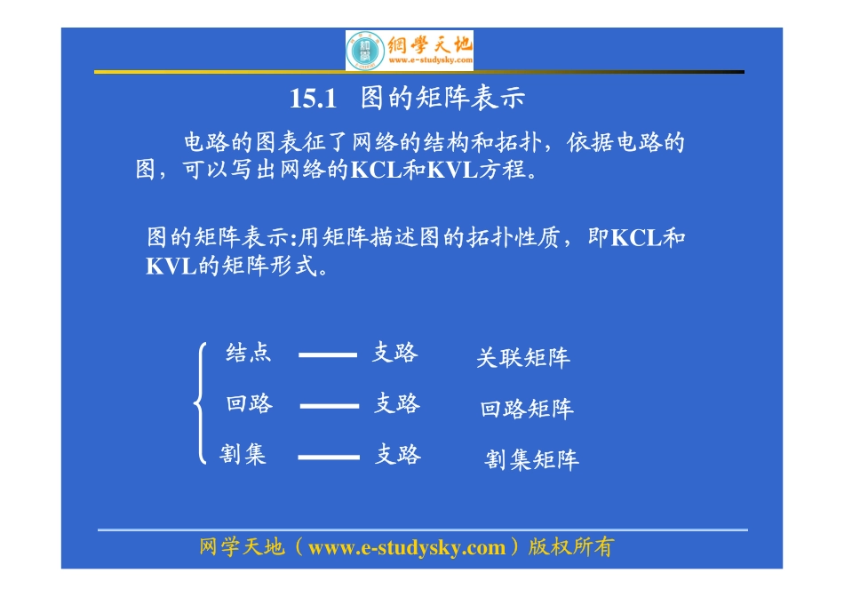 电路考点精讲教程（第15讲 电路方程的矩阵形式）.pdf_第3页