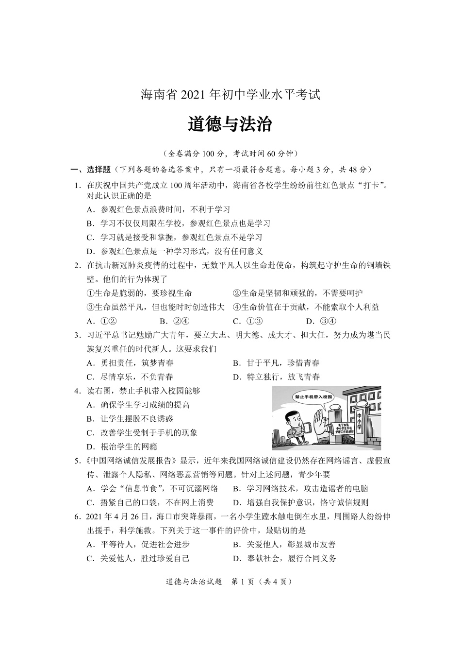 道德与法治【01 资源网：01zykk.com】.pdf_第1页