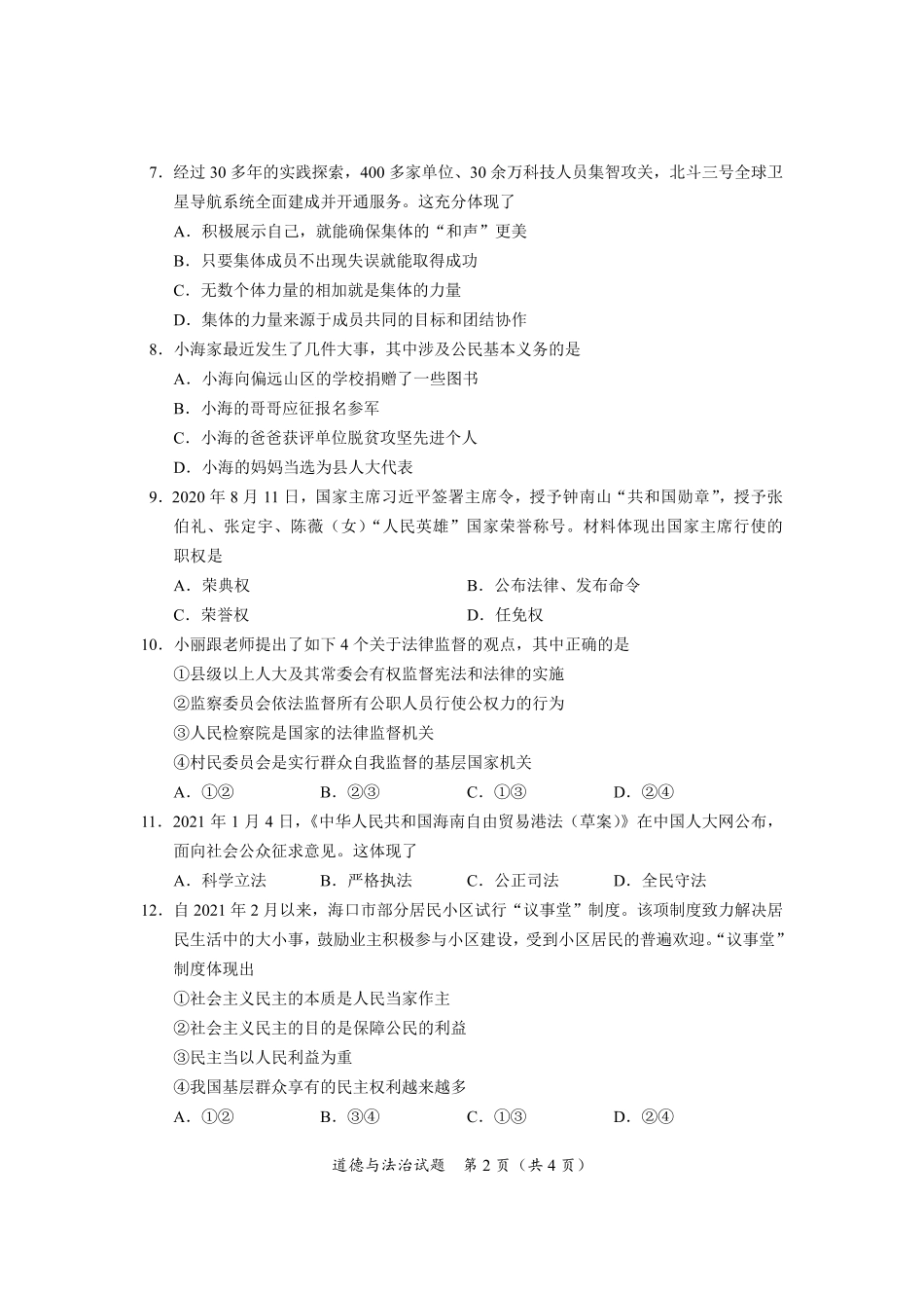 道德与法治【01 资源网：01zykk.com】.pdf_第2页