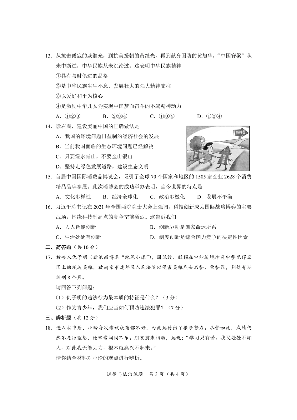 道德与法治【01 资源网：01zykk.com】.pdf_第3页