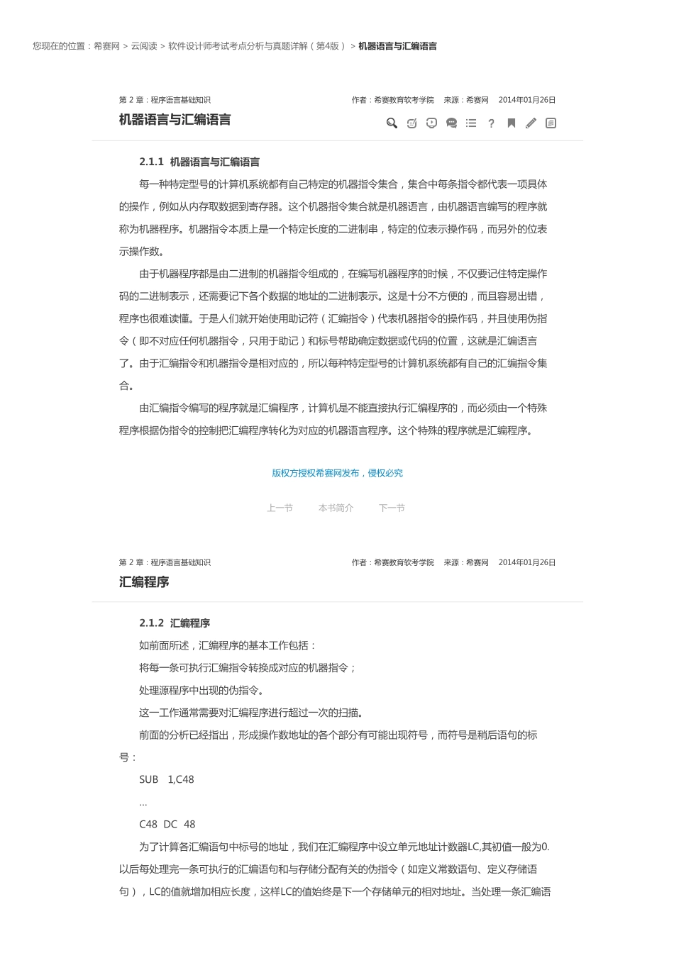 第 2 章：程序语言基础知识.pdf_第1页