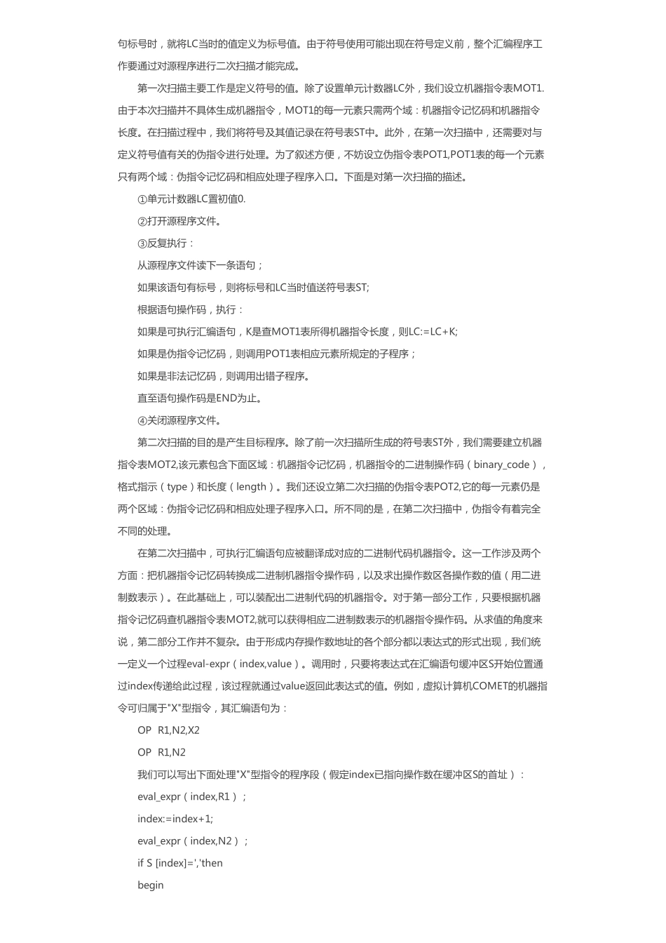 第 2 章：程序语言基础知识.pdf_第2页