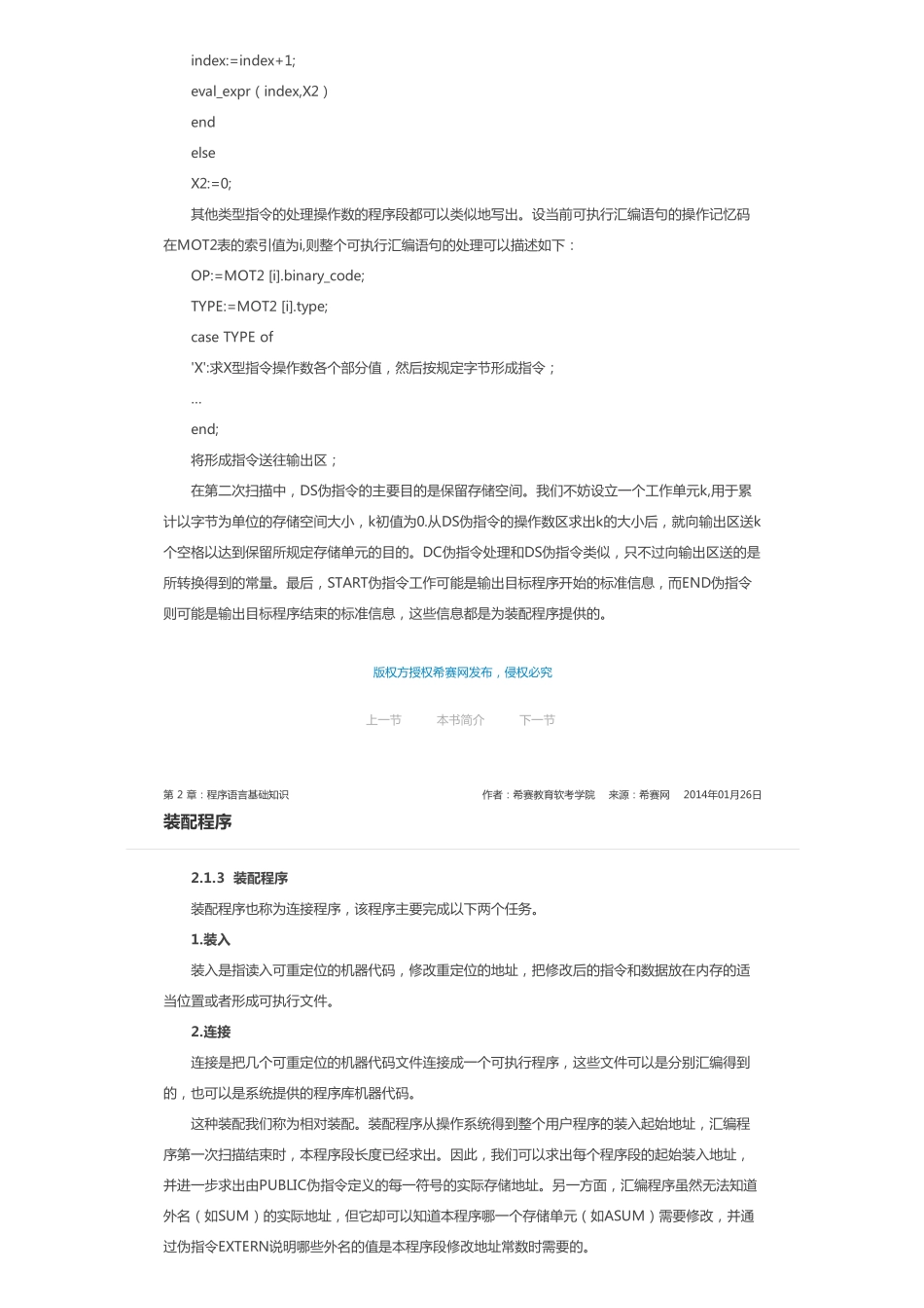 第 2 章：程序语言基础知识.pdf_第3页
