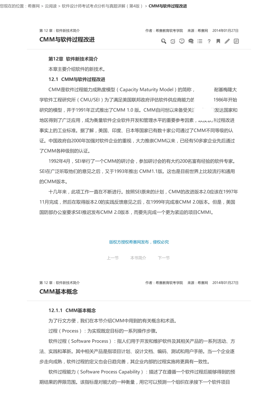 第 12 章：软件新技术简介.pdf_第1页