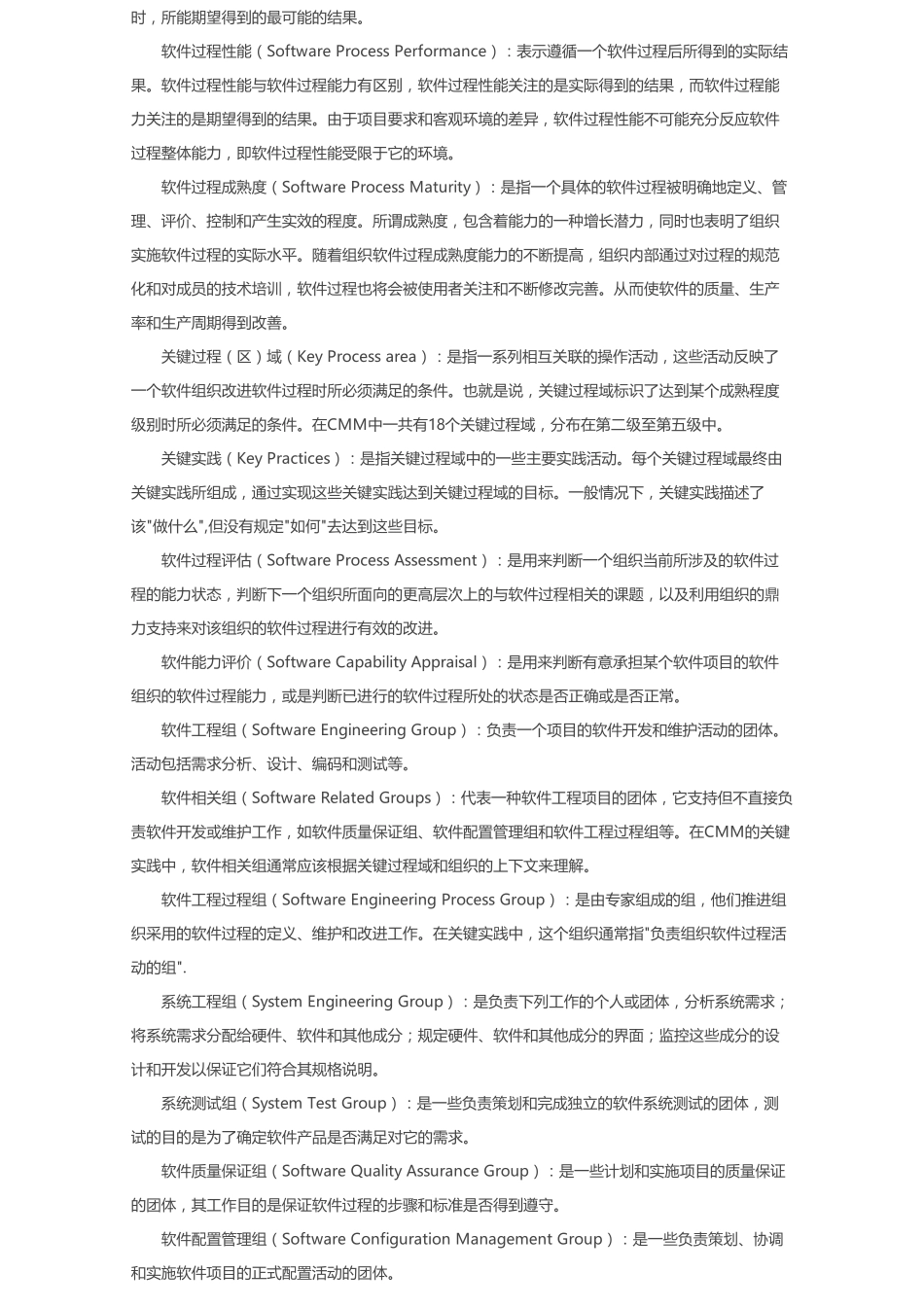 第 12 章：软件新技术简介.pdf_第2页