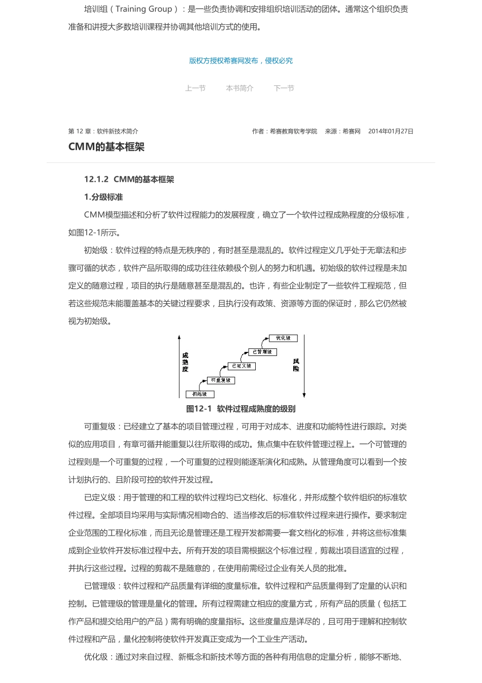 第 12 章：软件新技术简介.pdf_第3页